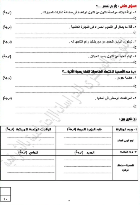 مراجعة دراسات تالته اعدادي1 مراجعة دراسات تالته اعدادي1